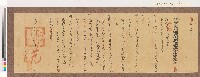 光緒十七年代理台南府正堂包「為行知事」行恒春縣藏品圖，第1張